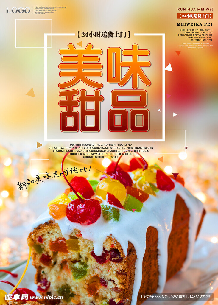 甜品蛋糕海报