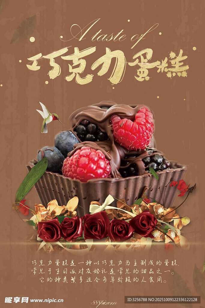 巧克力蛋糕