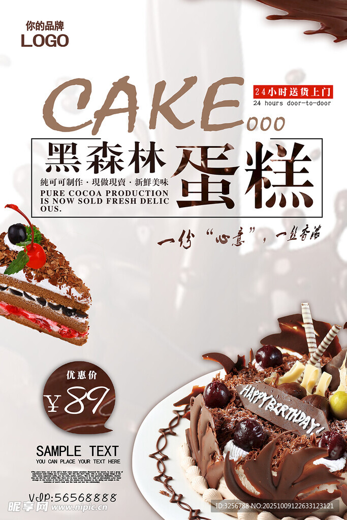 黑森林蛋糕