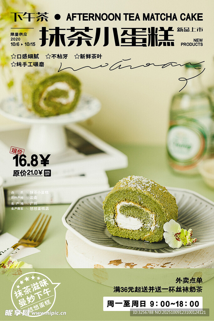 抹茶蛋糕