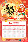 2026马年挂历 