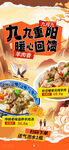  羊肉汤海报 