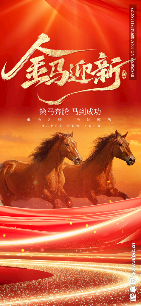 2026马年