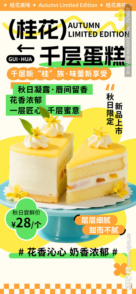 千层蛋糕