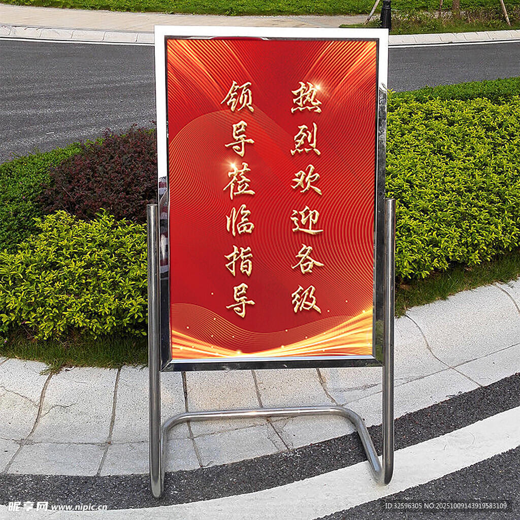 热烈欢迎指示牌