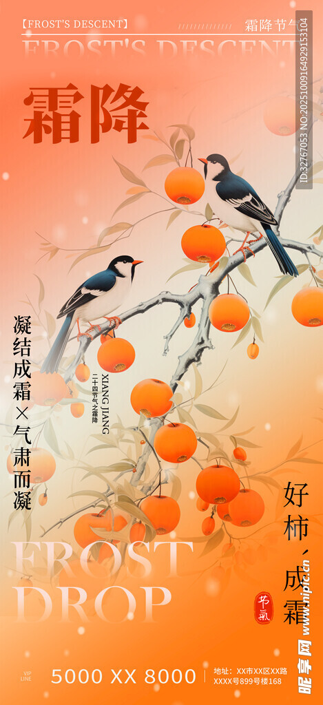 枝头挂柿秋意浓霜降海报