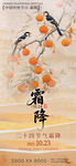 霜降时节枝头挂果景象