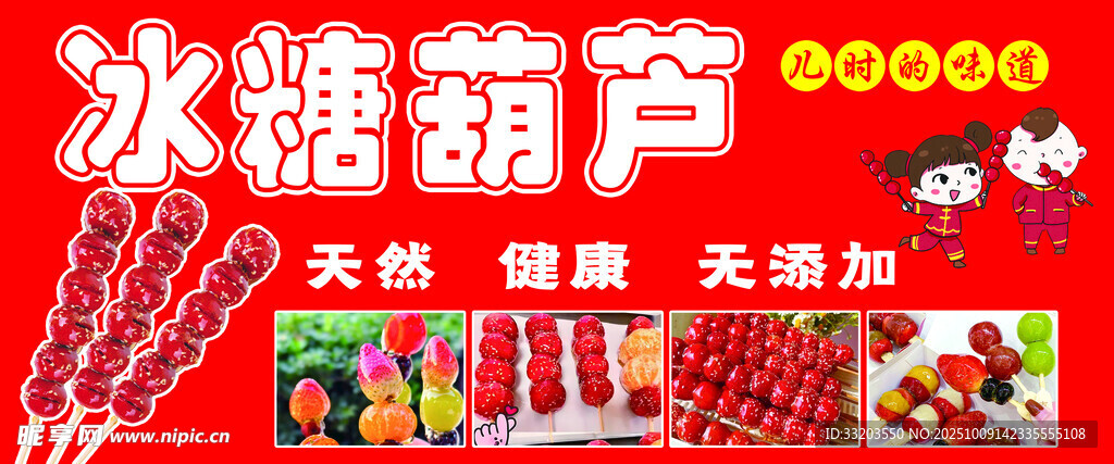 冰糖葫芦