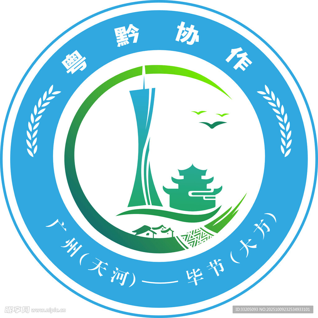粤黔协作logo