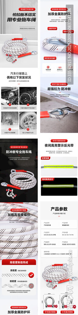 拖车绳详情页