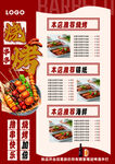 美味烧烤菜单展示