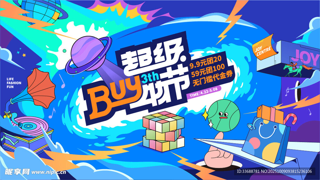 潮流趣味撞色购物电商矢量插画