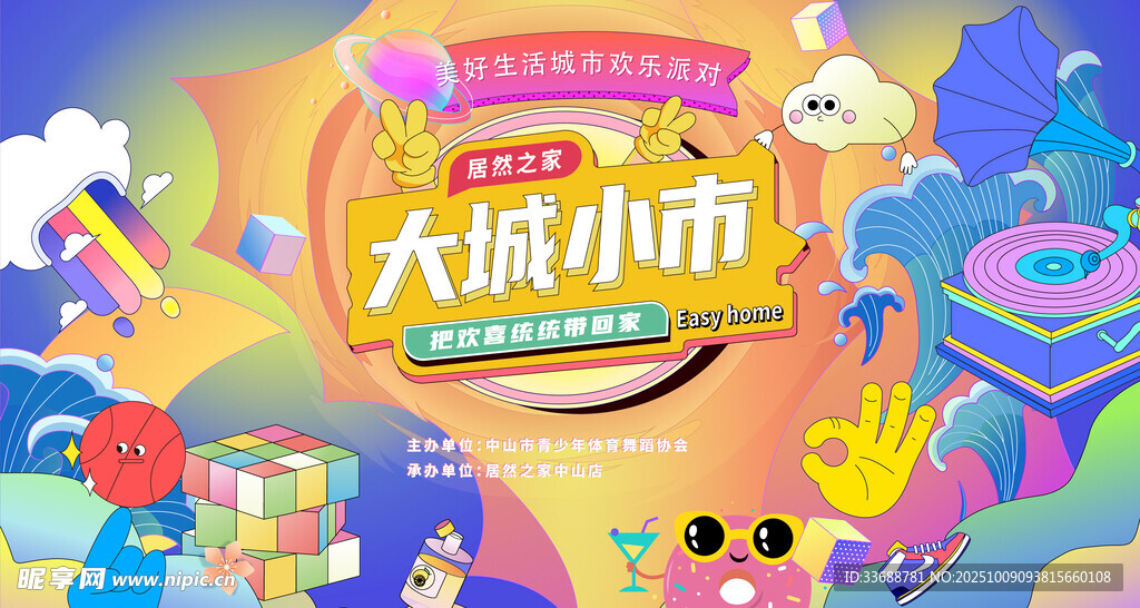 潮流趣味撞色购物电商矢量插画