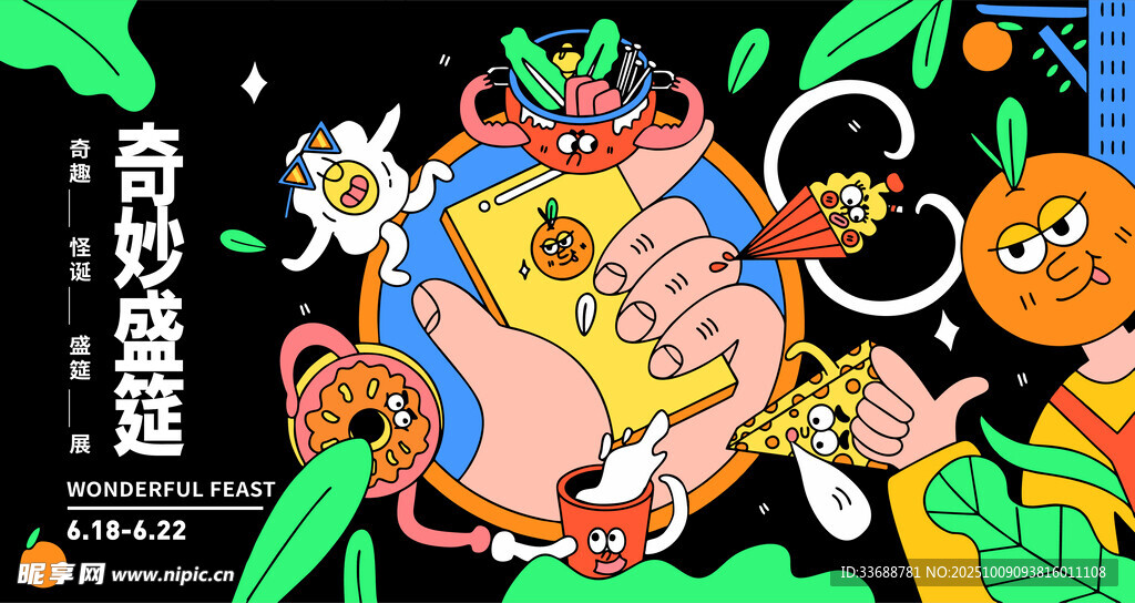 潮流趣味撞色购物电商矢量插画