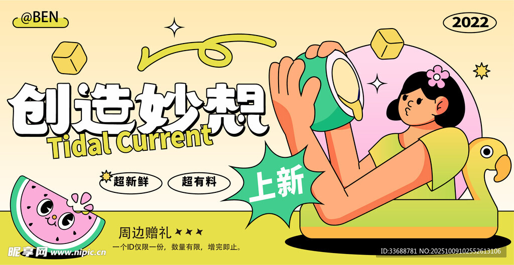 潮流趣味撞色购物电商矢量插画