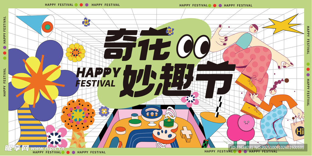 潮流趣味撞色购物商业矢量插画
