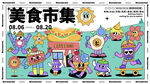 潮流趣味撞色购物电商矢量插画