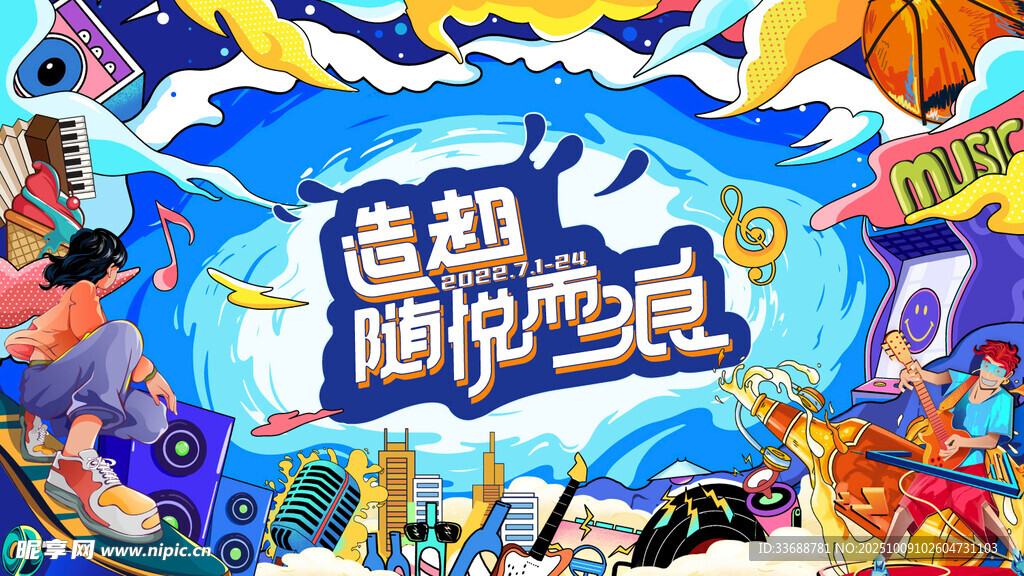 潮流趣味撞色购物电商矢量插画