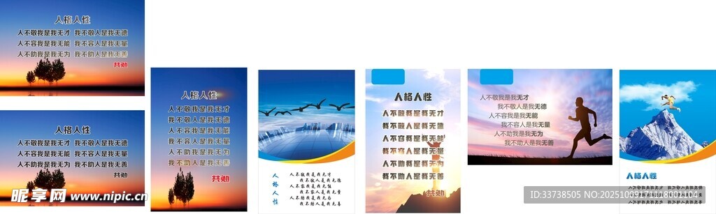 公司励志标语宣传画页面展示