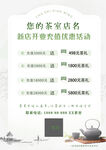 茶室开业优惠活动宣传页
