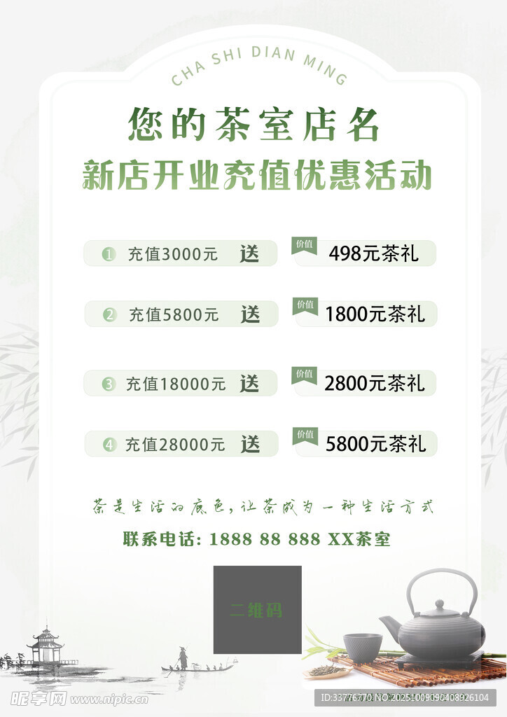 茶室开业优惠活动宣传页