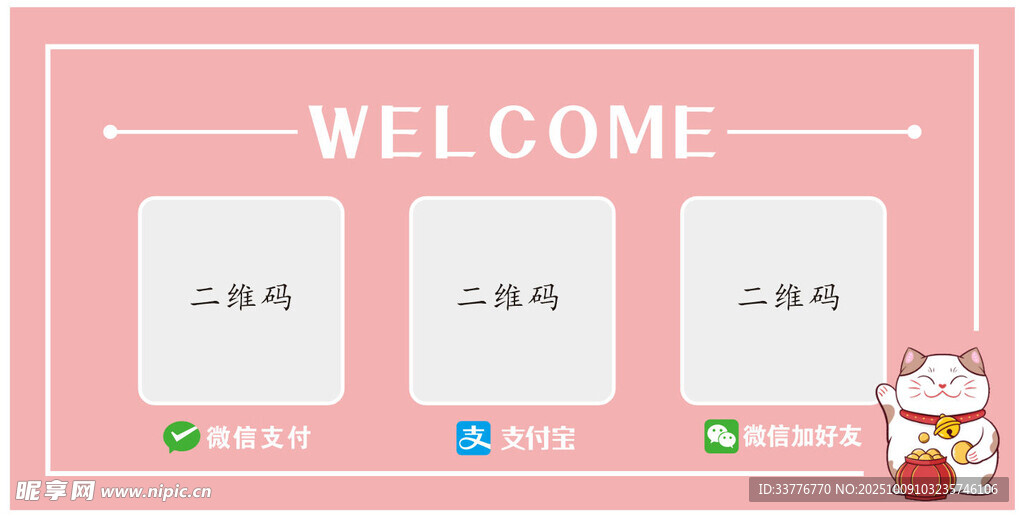 二维码收款