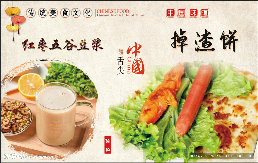 美味早餐组合