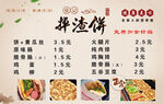 特色饼类菜单展示