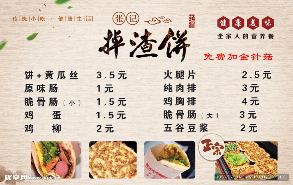特色饼类菜单展示