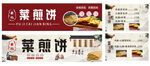 美味菜煎饼摊位展示