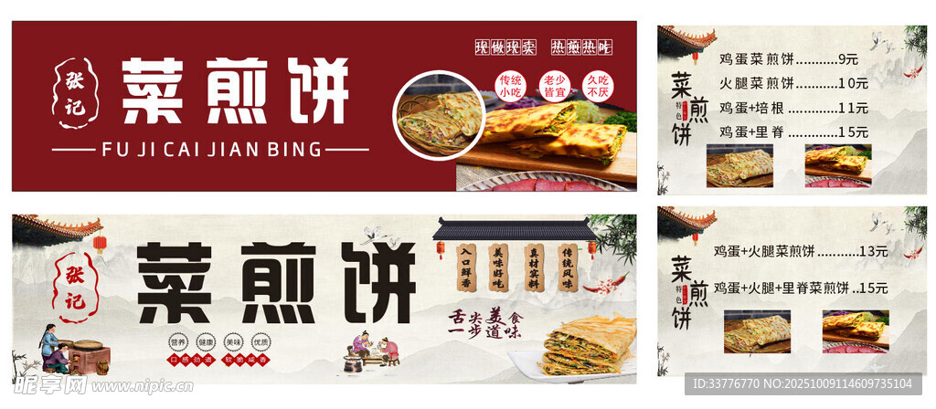美味菜煎饼摊位展示