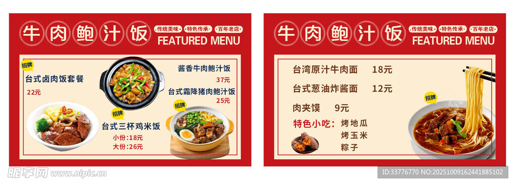 米饭菜单展示