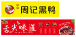 周记黑鸭宣传海报