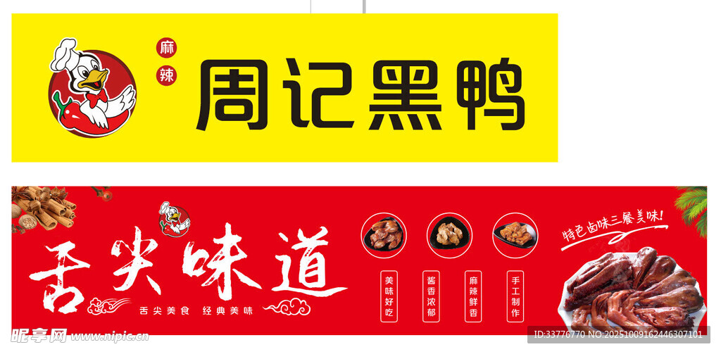 周记黑鸭宣传海报