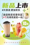 奶茶 饮品海报