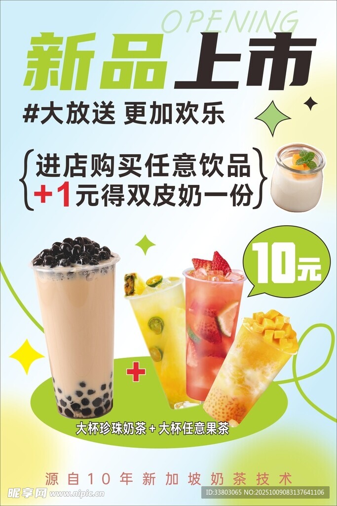 奶茶 饮品海报