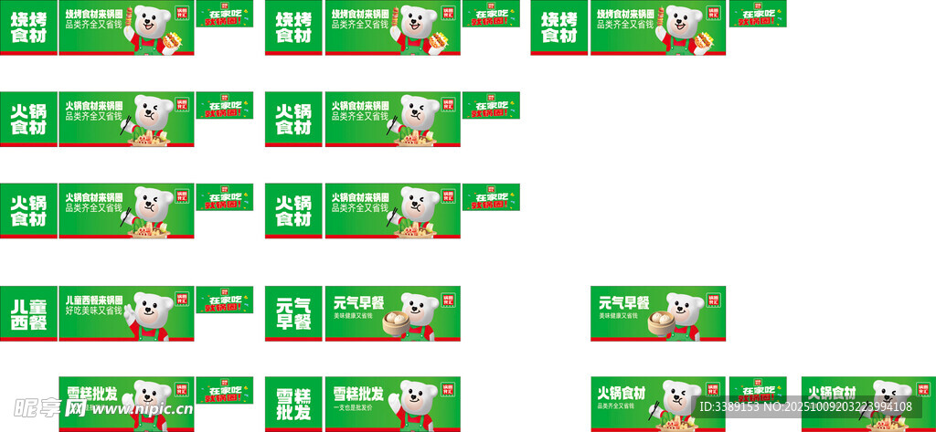 锅圈食汇 冰柜贴