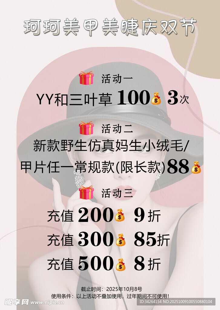 美甲美睫价目表优惠活动