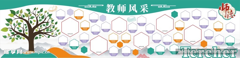 教师风采