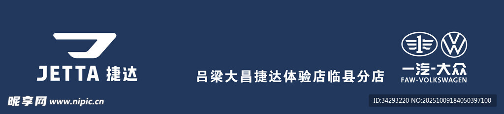 大昌捷达体验店背景