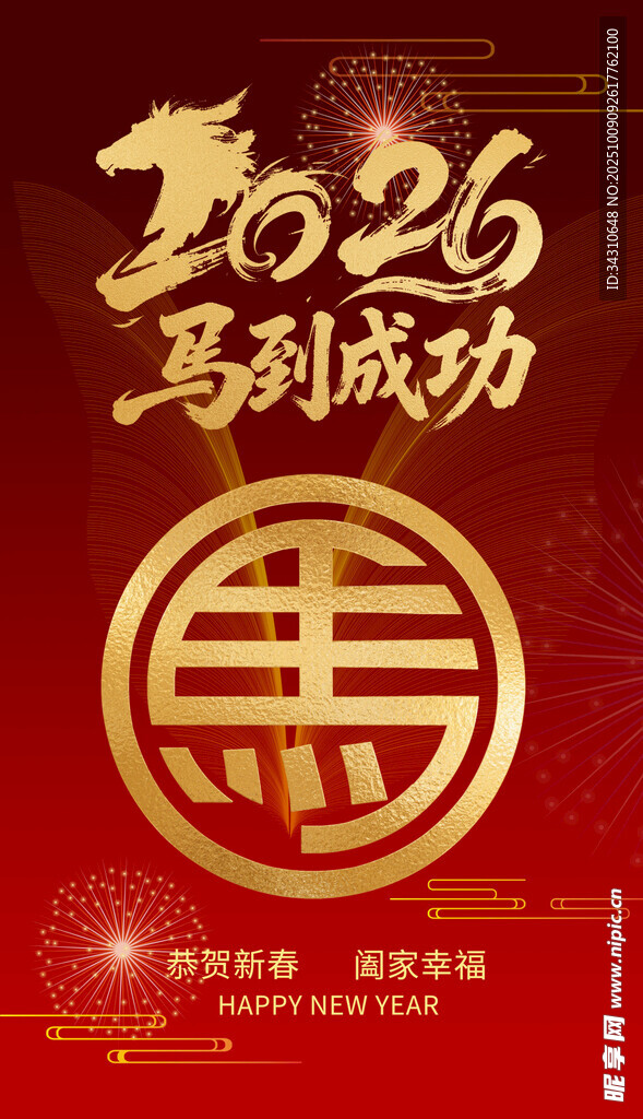 2026龙年喜庆福字海报