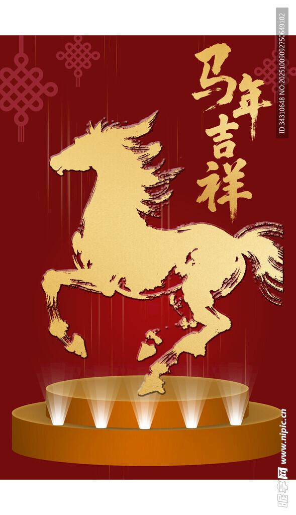 2026马年吉祥海报