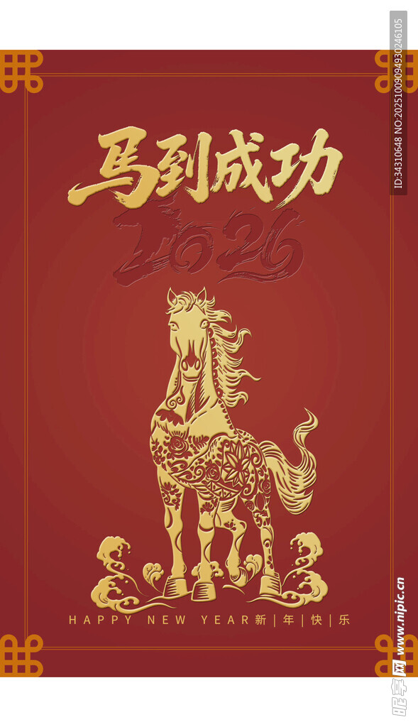 马到成功图案