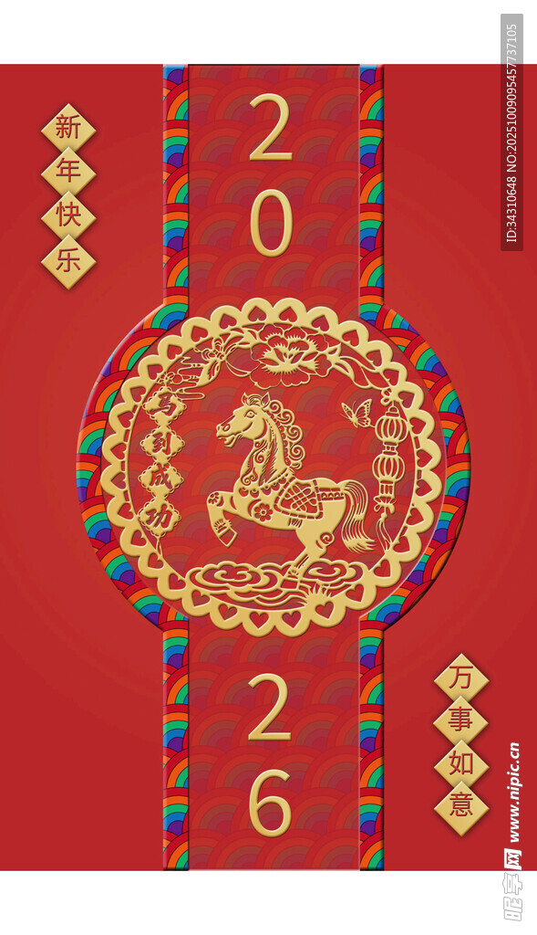 2026年生肖龙喜庆装饰图