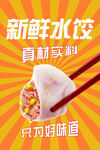新鲜水饺 真材实料好味道