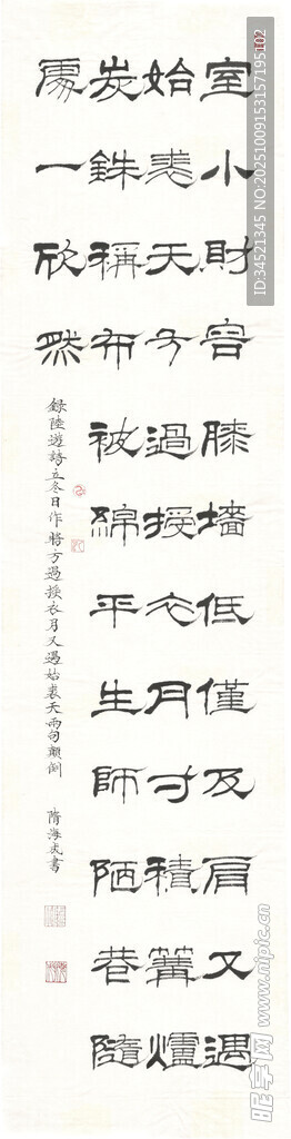 陆游诗立冬日作