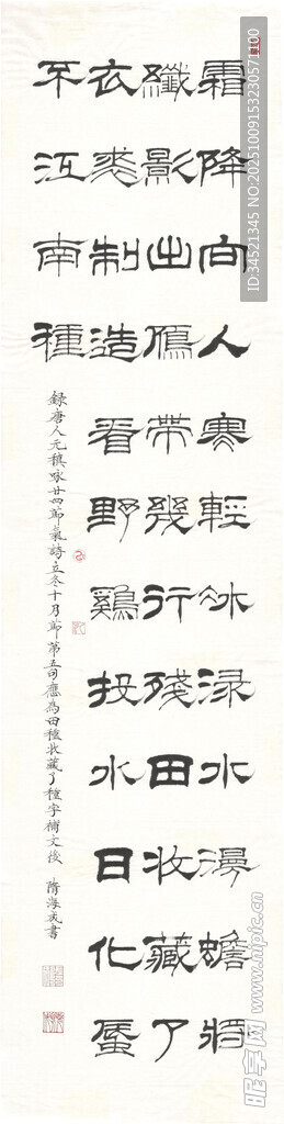 元稹诗立冬十月节隶书