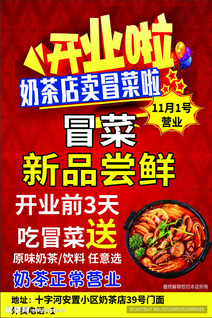 新店开业尝鲜优惠活动