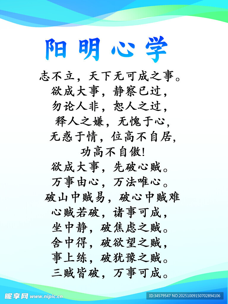 阳明学经典语句展示