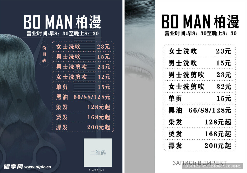 B0 MAN染发广告宣传图